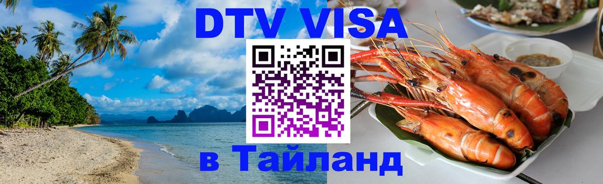 Цены на DTV визу в Таиланд — пакеты услуг, достаточно даже паспорта - Баку 
